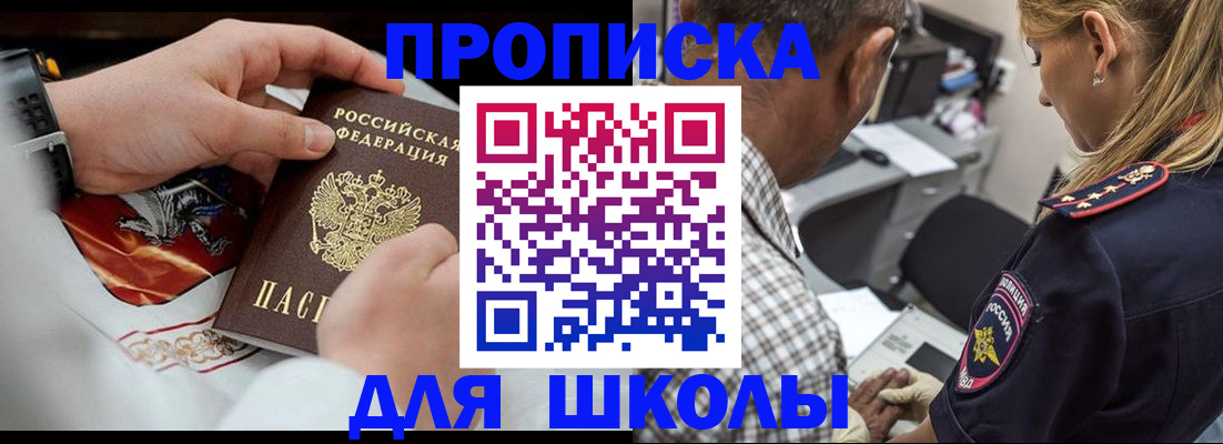 регистрация для школы в Знаменске