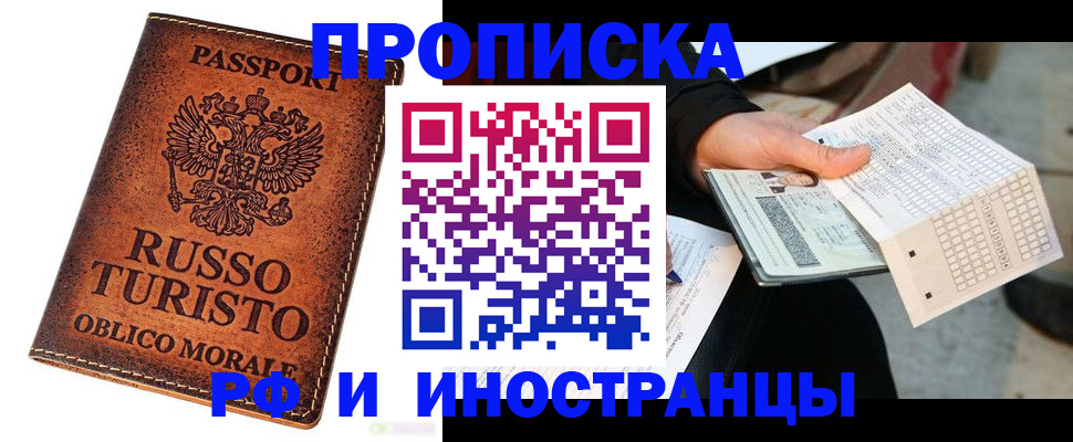 прописка паспорт в Знаменске