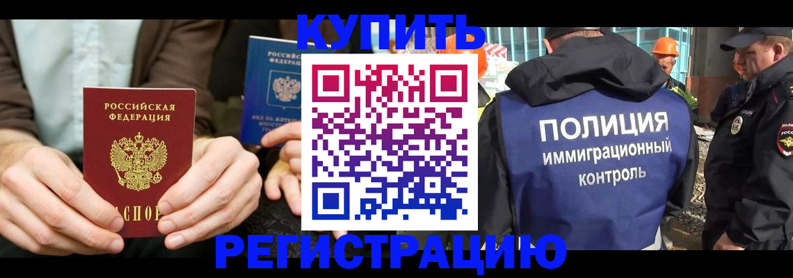 временная регистрация надежно в Знаменске