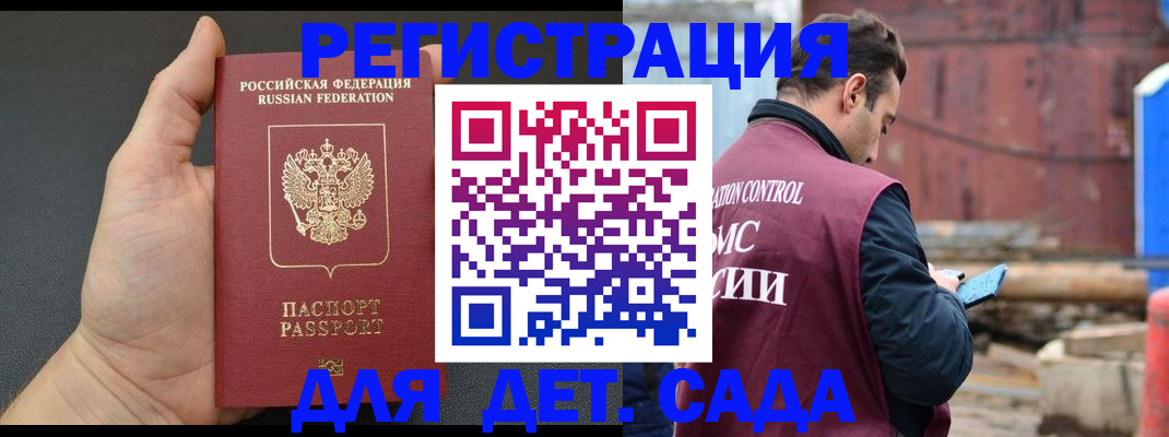 временная регистрация для школы в Знаменске