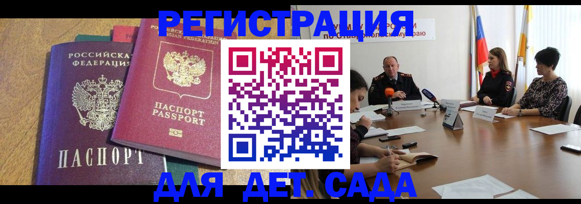 прописка штамп в Знаменске