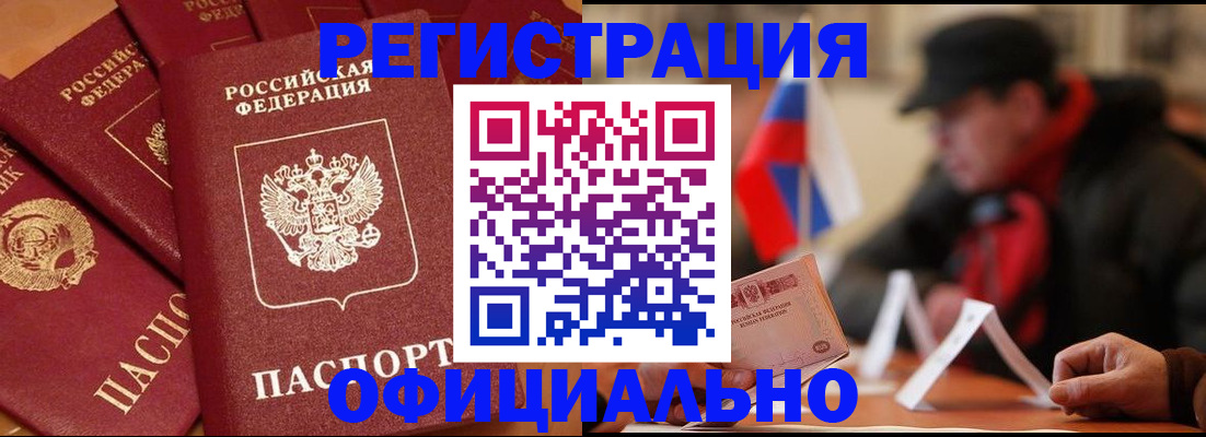 прописка паспорт в Знаменске